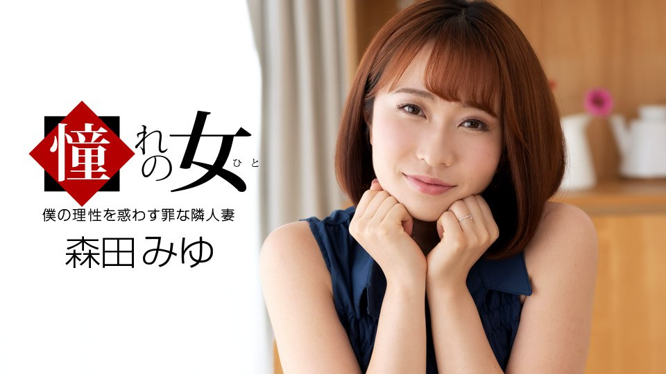 061921_001 - Nữ thần mà tôi ngưỡng mộ 061921_001 - Nữ thần mà tôi ngưỡng mộ