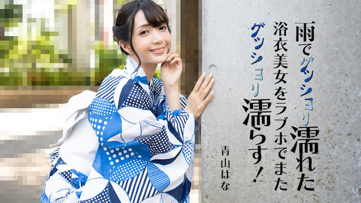 3185 Em gái xinh đẹp mặc yakata mắc mưa ướt sũng 3185 Em gái xinh đẹp mặc yakata mắc mưa ướt sũng