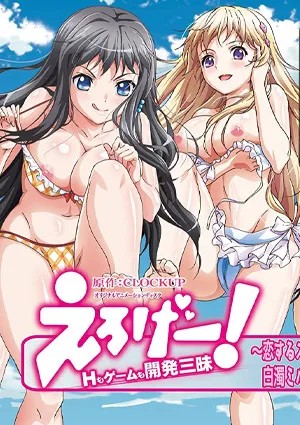 Eroge h mo game mo kaihatsu zanmai 4