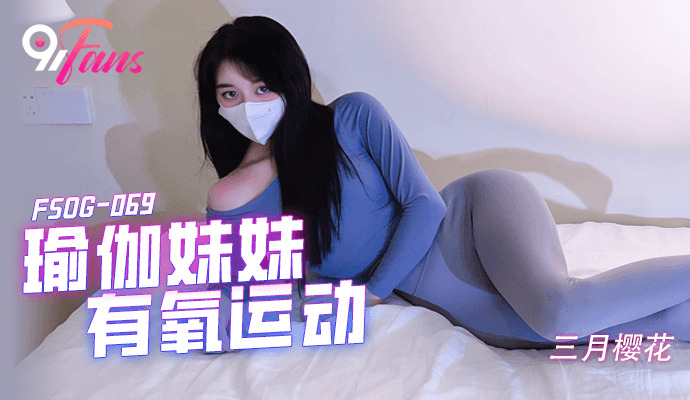 FSOG069 - Chị em đang tập Yoga thì bị đè ra địt FSOG069 - Chị em đang tập Yoga thì bị đè ra địt