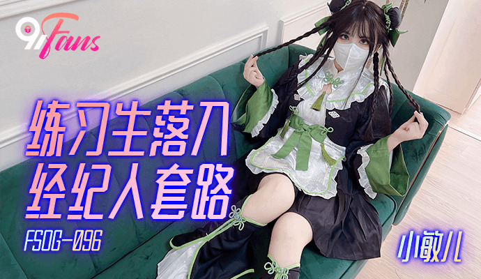 FSOG096 - Nữ học viên rơi vào bẫy của đặc vụ FSOG096 - Nữ học viên rơi vào bẫy của đặc vụ