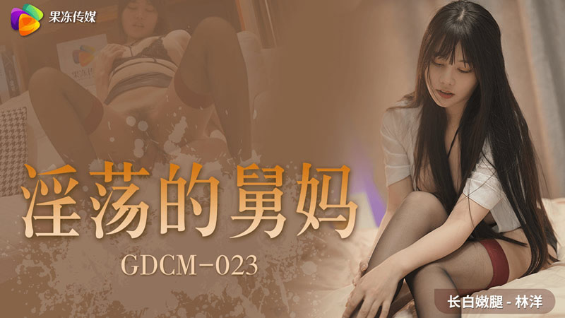 GDCM023 - Bà dì dâm đĩ GDCM023 - Bà dì dâm đĩ