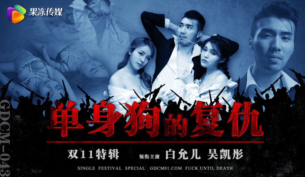 GDCM043 - Sự trả thù của em gái cô đơn GDCM043 - Sự trả thù của em gái cô đơn