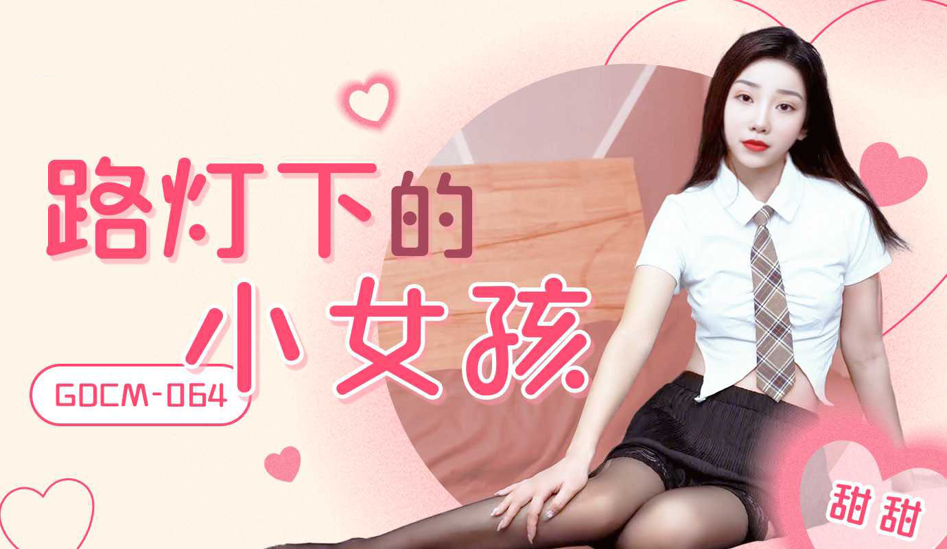 GDCM064 - Cô bé dưới ánh đèn đường GDCM064 - Cô bé dưới ánh đèn đường