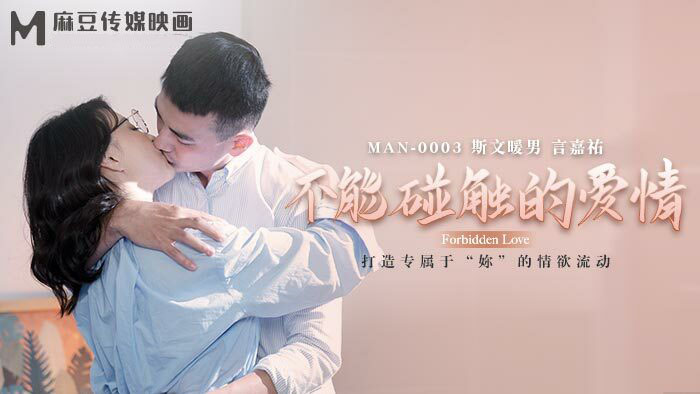 MAN0003 - Tình yêu không thể chạm tới MAN0003 - Tình yêu không thể chạm tới