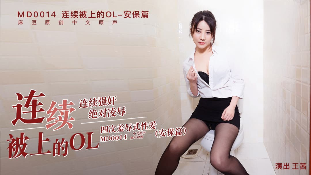 MD0014C-Hiếp dâm em nhân viên công sở trong nhà vệ sinh MD0014C-Hiếp dâm em nhân viên công sở trong nhà vệ sinh