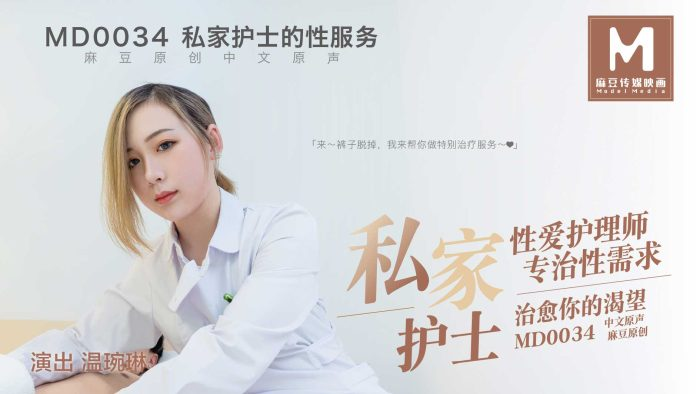 MD0034-Nữ y tá riêng nhiệt tình MD0034-Nữ y tá riêng nhiệt tình