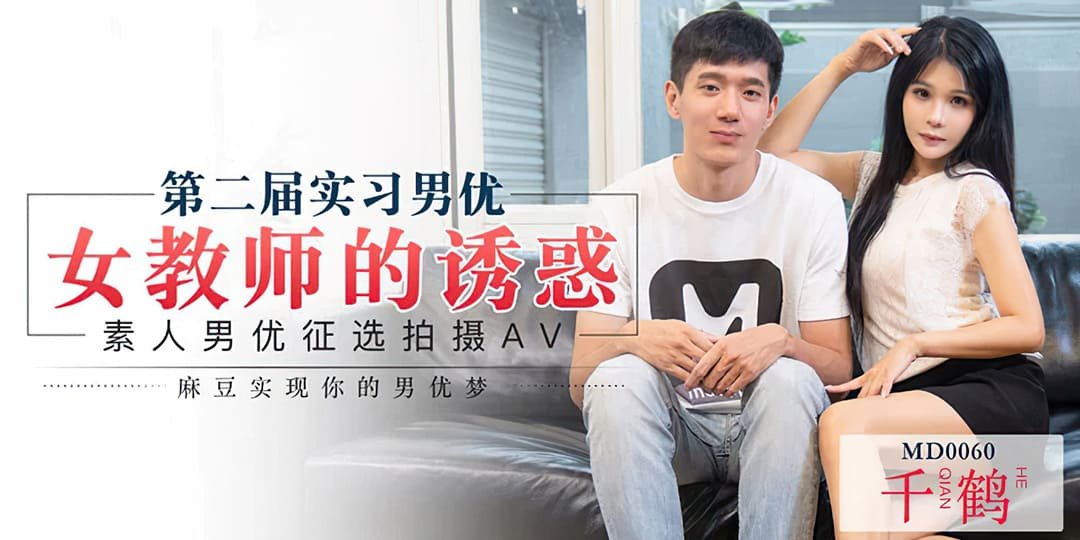 MD0060-Diễn viên nam được lựa chọn như thế nào MD0060-Diễn viên nam được lựa chọn như thế nào