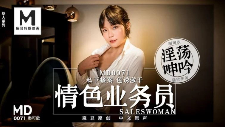 MD0071-Đụ em nhân viên bán hàng khiêu gợi MD0071-Đụ em nhân viên bán hàng khiêu gợi