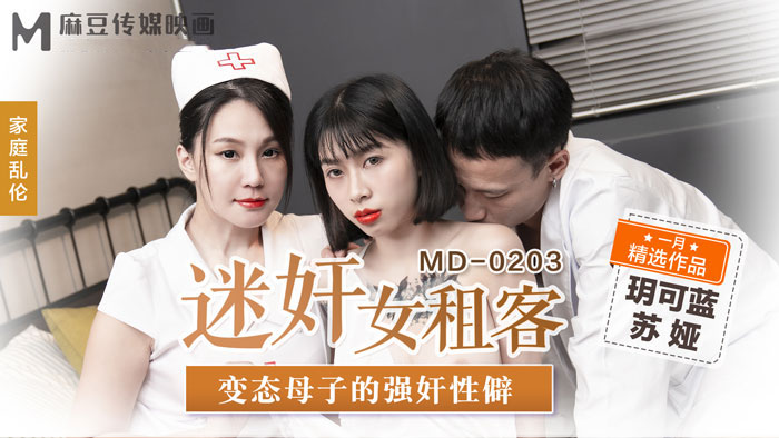 MD0203-Hiếp dâm em gái đi tìm nhà trọ MD0203-Hiếp dâm em gái đi tìm nhà trọ