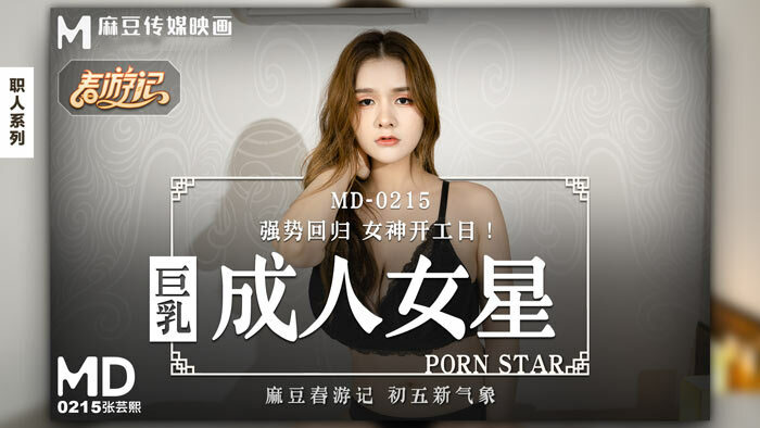 MD0215-Nữ diễn viên phim người lớn ngực bự MD0215-Nữ diễn viên phim người lớn ngực bự