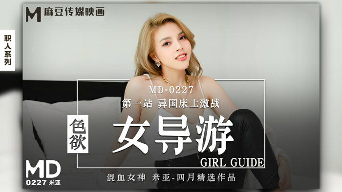 MD0227-Nữ giáo viên hướng dẫn dâm dục MD0227-Nữ giáo viên hướng dẫn dâm dục