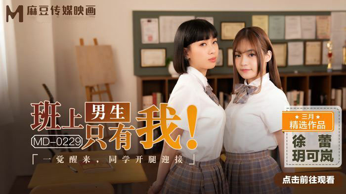 MD0229-Tôi là nam sinh duy nhất trong lớp MD0229-Tôi là nam sinh duy nhất trong lớp