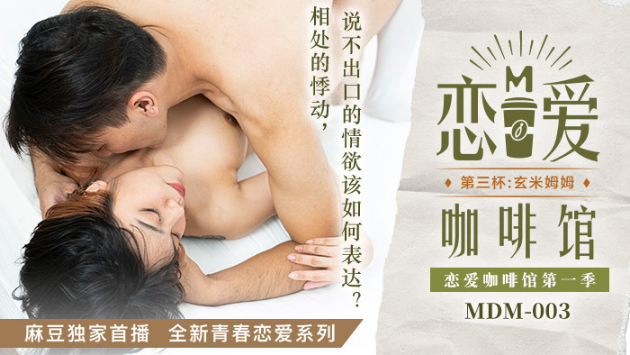 MDM003 - Tiệm cà phê sung sướng EP3 MDM003 - Tiệm cà phê sung sướng EP3