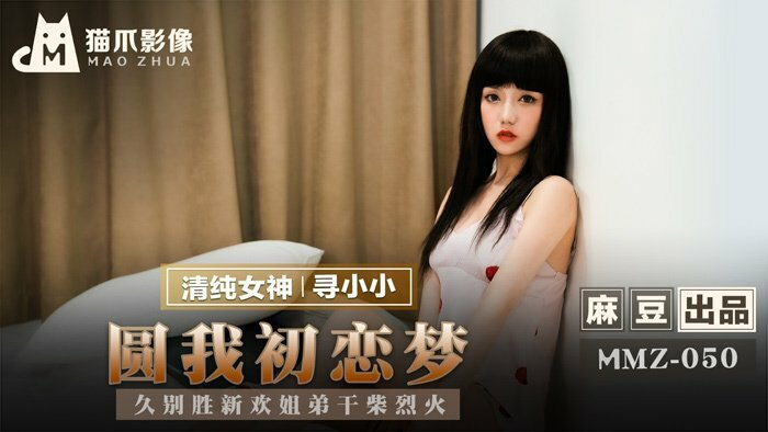MMZ050 - Giấc mơ tình đầu MMZ050 - Giấc mơ tình đầu