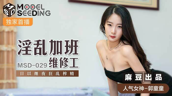 MSD029 - Anh chàng nhân viên bảo trì biến thái sau giờ làm việc MSD029 - Anh chàng nhân viên bảo trì biến thái sau giờ làm việc