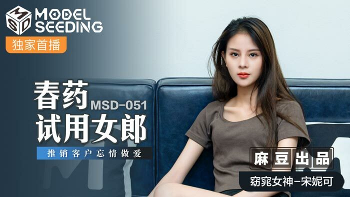 MSD051 - Cho bạn gái dùng thử thuốc kích dục MSD051 - Cho bạn gái dùng thử thuốc kích dục