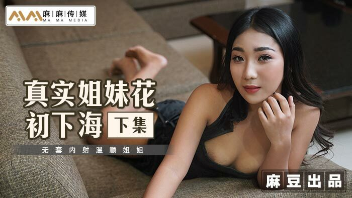 MT015 - Lần đầu đến Thượng Hải của hai chị em gái Phần 2 MT015 - Lần đầu đến Thượng Hải của hai chị em gái Phần 2