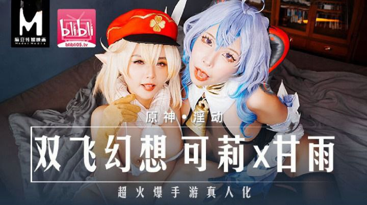 MXB0005-Lên đỉnh cùng hai em gái cosplay genshin MXB0005-Lên đỉnh cùng hai em gái cosplay genshin