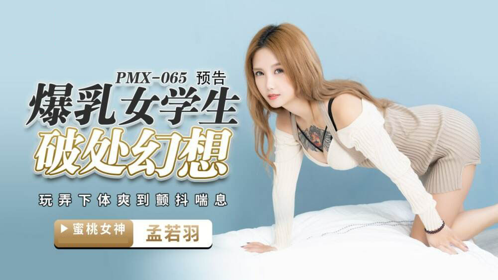 PMX065 - Tưởng tượng về trinh tiết của nữ sinh ngực khủng PMX065 - Tưởng tượng về trinh tiết của nữ sinh ngực khủng