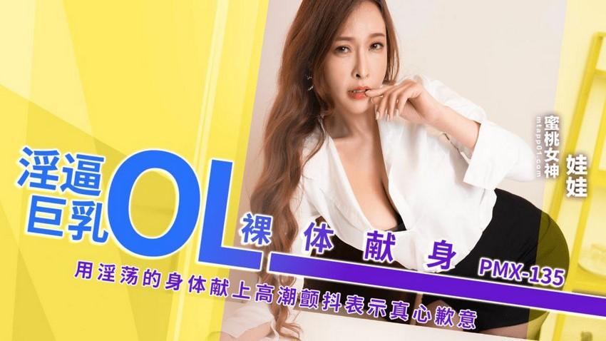 PMX135-Con đĩ nơi công sở PMX135-Con đĩ nơi công sở