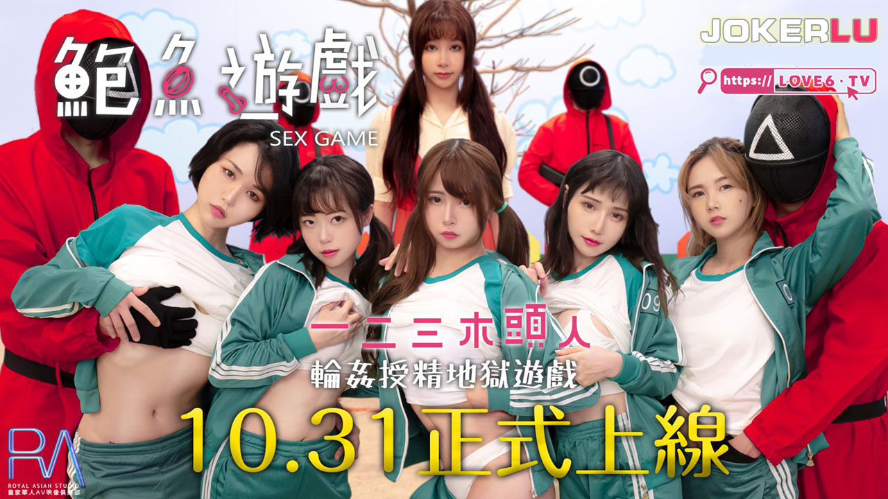 RAS107-Trò chơi con mực Phần 1 RAS107-Trò chơi con mực Phần 1