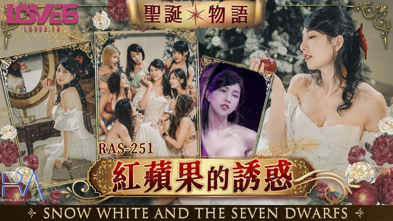 RAS251-Câu chuyện giáng sinh - Sự cám dỗ của táo đỏ RAS251-Câu chuyện giáng sinh - Sự cám dỗ của táo đỏ